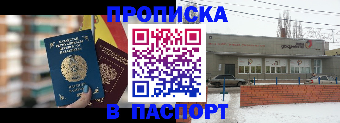 временная регистрация для школы в Мичуринске