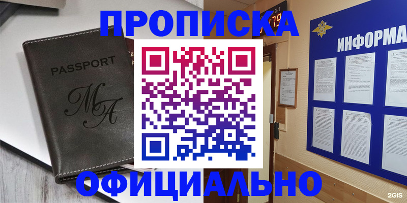 прописка 2025 в Мичуринске