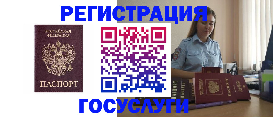 купить прописку в Мичуринске